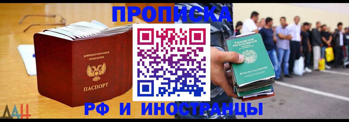 купить прописку в Омске