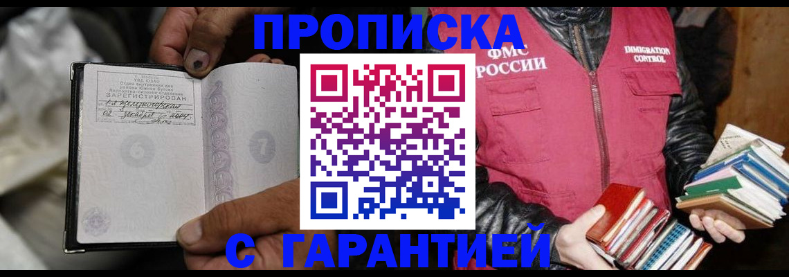 временная регистрация адрес в Омске