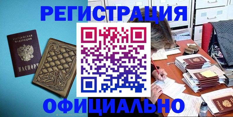 прописка в квартире в Омске