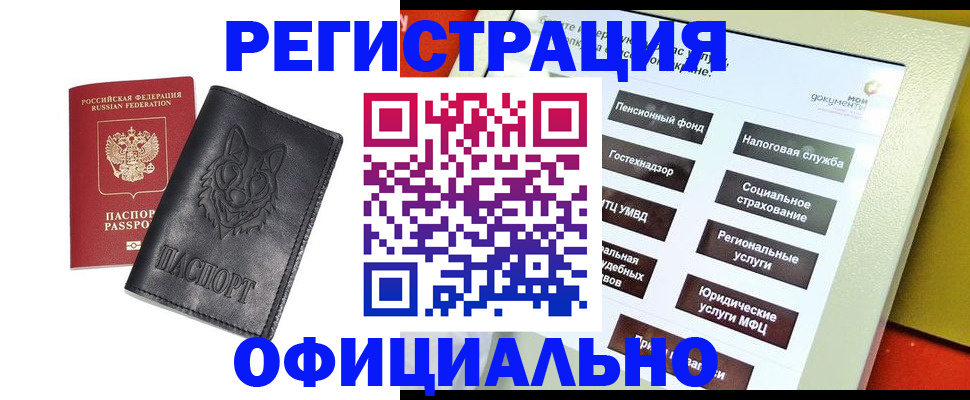 временная регистрация надежно в Омске