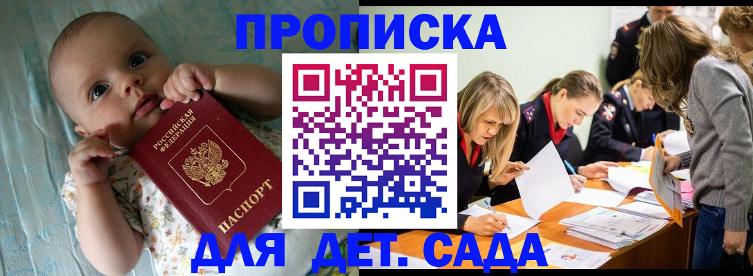 где прописаться в Омске