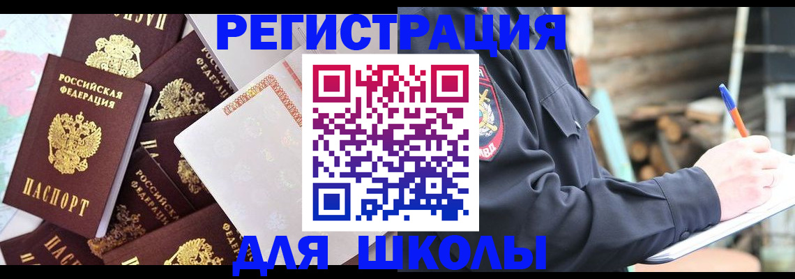 прописка иностранных граждан в Омске